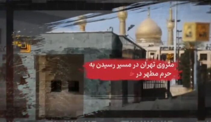 برنامه هاي مترو تهران در سالگرد عروج ملكوتي امام خميني (ره)