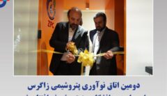 دومین اتاق نوآوری پتروشیمی زاگرس این بار در دانشگاه صنعتی شریف افتتاح شد