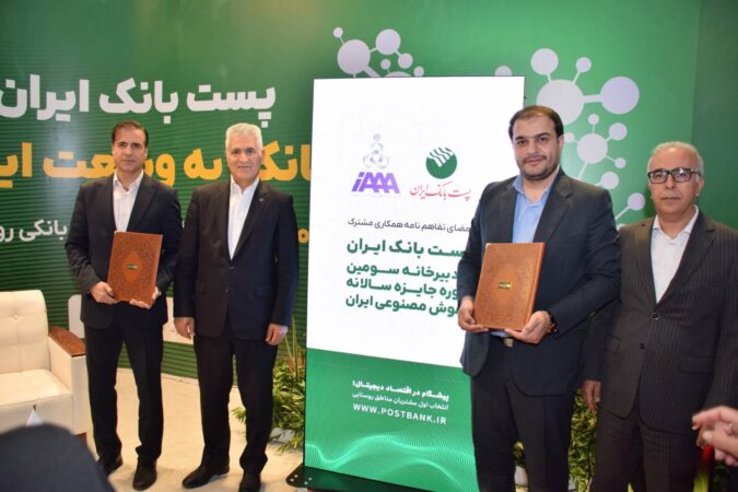 امضا تفاهم‌نامه همکاری پست بانک ایران و شرکت نوآوران داده سلامت پیشرو برای توسعه هوش مصنوعی در کشور