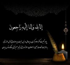 پیام تسلیت دکتر اسلام کریمی مدیرعامل و رئیس هئیت مدیره صندوق قرض الحسنه شاهد به مناسبت شهادت جمعی از هموطنان در حمله تروریستی رژیم صهیونیستی به خاک مقدس ایران