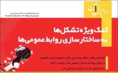 نشریه دیجیتال ارتباط ایران زمین منتشر شد