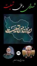 پیام تسلیت مدیرعامل فولاد سنگان در پی حملات رژیم صهیونیستی و شهادت جمعی از فرماندهان و شهروندان ایرانی