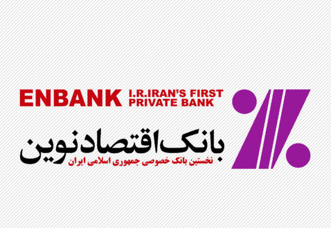 پایش میدانی زیرساخت‌های فناورانه و نحوه ارایه خدمات در شعب بانک اقتصادنوین