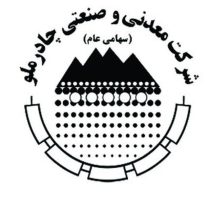 زمان برگزاری مجمع و نحوه پرداخت سود سهام چادرملو اعلام شد