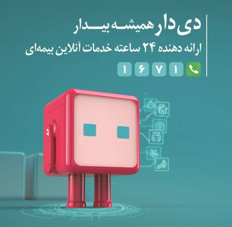 دیدار” از مرز یک میلیون عضو گذشت / گام بلند بیمه دی در ارتقای تجربه مشتری دیدار” از مرز یک میلیون عضو گذشت / گام بلند بیمه دی در ارتقای تجربه مشتری