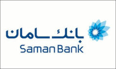 مهر تائید سهامداران بر عملکرد بانک سامان در سال ۱۴۰۳