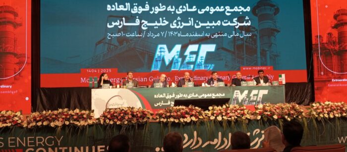 سال ۱۴۰۳ با وجود چالشها، سال موفقی برای شرکت بود / رشد ۴۰ درصدی ارزش سهام و سود خالص ۱۳ همتی؛ مبین انرژی با وجود چالشها سال ۱۴۰۳ با وجود چالشها، سال موفقی برای شرکت بود / رشد ۴۰ درصدی ارزش سهام و سود خالص ۱۳ همتی؛ مبین انرژی با وجود چالشها