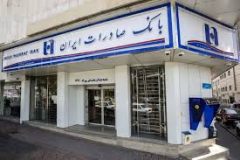 اعلام شعب کشیک بانک صادرات ایران در روز پنج‌شنبه‌ ۱۲ تیرماه