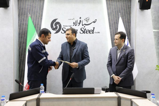 تقدیر از شرکت صبا فولاد خلیج فارس به عنوان واحد نمونه صنعتی تقدیر از شرکت صبا فولاد خلیج فارس به عنوان واحد نمونه صنعتی