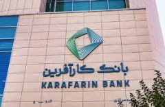 اعلام شعب کشیک بانک کارآفرین در روز۱۲ تیرماه