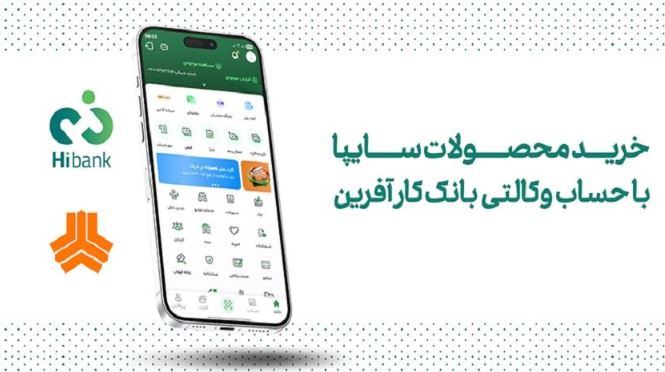 خرید محصولات سایپا با حساب وکالتی بانک کارآفرین خرید محصولات سایپا با حساب وکالتی بانک کارآفرین
