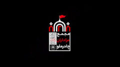 موکب چادرملو در عمود ۱۷۰