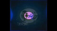 رادیوچاد، قسمت ۲