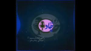 رادیوچاد، قسمت ۲ رادیوچاد، قسمت ۲