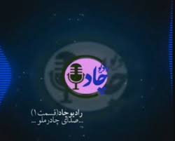 رادیوچاد، قسمت 3 رادیوچاد، قسمت ۳