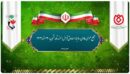 پیام دکتر اسلام کریمی، مدیرعامل و رئیس هیئت‌مدیره صندوق قرض‌الحسنه شاهد، به مناسبت برگزاری مجمع عمومی عادی سالیانه