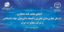 آغاز فصل جدیدتحول دیجیتال در مخابرات ایران با همکاری جهاد دانشگاهی