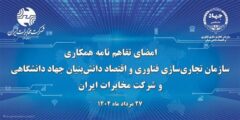آغاز فصل جدیدتحول دیجیتال در مخابرات ایران با همکاری جهاد دانشگاهی