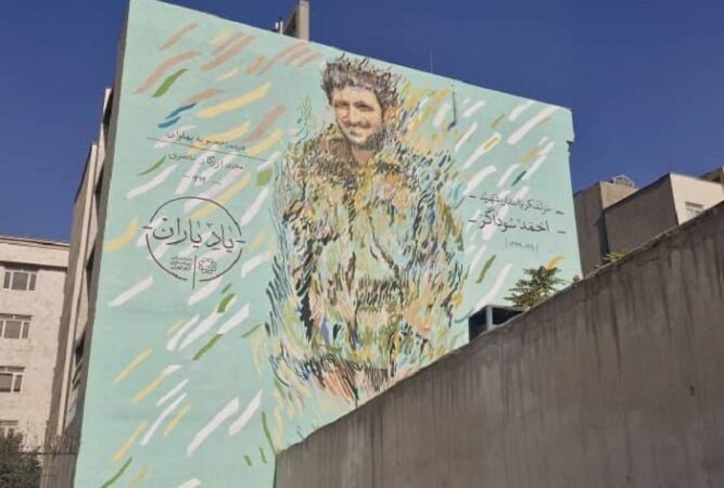 نقاشی دیواری شهید احمد سوداگر در بزرگراه جناح بازسازی شد/نقاشی دیواری بزرگراه شهید محمدعلی جناح جان تازه گرفت نقاشی دیواری شهید احمد سوداگر در بزرگراه جناح بازسازی شد/نقاشی دیواری بزرگراه شهید محمدعلی جناح جان تازه گرفت
