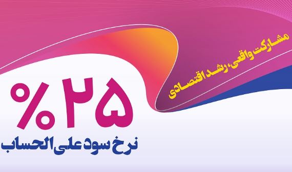 انتشار اوراق گواهی سپرده خاص از سوی بانک رفاه کارگران انتشار اوراق گواهی سپرده خاص از سوی بانک رفاه کارگران