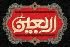 پیام مدیرعامل پاکسان به مناسبت اربعین حسینی؛ اربعین، میعادگاه عاشقان حق و حقیقت