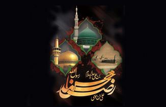 پیام تسلیت مدیرعامل پاکسان در ایام پایانی ماه صفر
