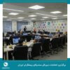 برگزاری انتخابات دبیرکل سندیکای بیمه‌گران ایران در سیصد و یازدهمین جلسه شورای عمومی