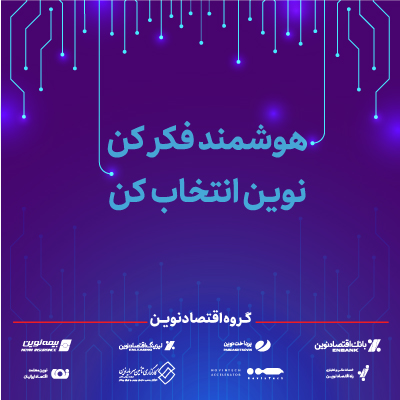 اعلام برنامه‌های گروه اقتصادنوین در نمایشگاه الکامپ ۱۴۰۴