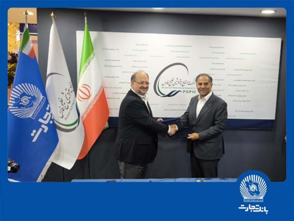 تفاهم‌نامه همکاری بانک تجارت با هلدینگ پتروشیمی خلیج فارس