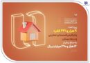 بانک صادرات ایران در حمایت از مستأجران، بیش از ۹۴۰۰ وام ودیعه مسکن پرداخت کرد