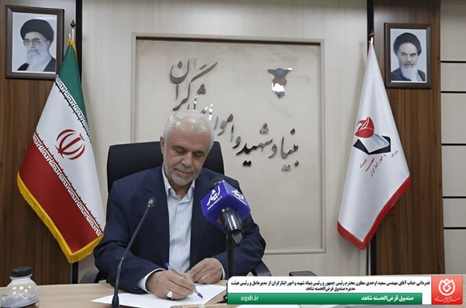 قدردانی معاون رئیسجمهور از مدیرعامل صندوق قرضالحسنه شاهد قدردانی معاون رئیسجمهور از مدیرعامل صندوق قرضالحسنه شاهد
