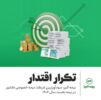 از ۱۴۰۲ تا امروز؛ استمرار تحول، تداوم صدرنشینی