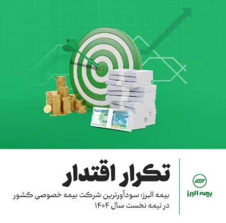 از ۱۴۰۲ تا امروز؛ استمرار تحول، تداوم صدرنشینی از ۱۴۰۲ تا امروز؛ استمرار تحول، تداوم صدرنشینی