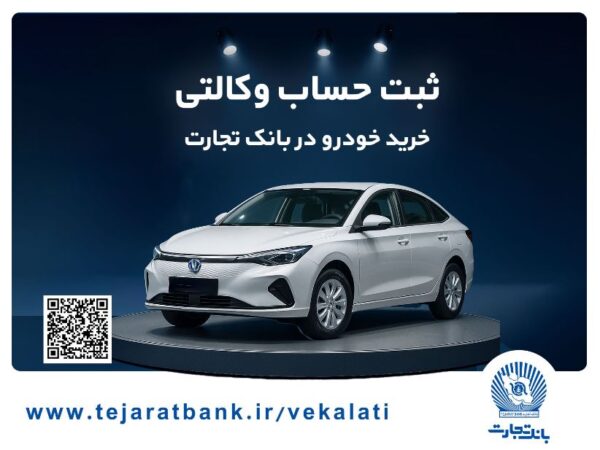 ثبتنام آسان محصولات سایپا با حساب وکالتی بانک تجارت ثبتنام آسان محصولات سایپا با حساب وکالتی بانک تجارت