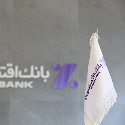 کاهش ۲۵ درصدی مانده مطالبات غیرجاری بانک اقتصادنوین کاهش ۲۵ درصدی مانده مطالبات غیرجاری بانک اقتصادنوین
