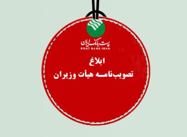 جلسه شورای اداری مدیریت شعب استان کرمانشاه با احسان امیری ریس اداره کل امار و بودجه پست بانک برگزار شد جلسه شورای اداری مدیریت شعب استان کرمانشاه با احسان امیری ریس اداره کل امار و بودجه پست بانک برگزار شد