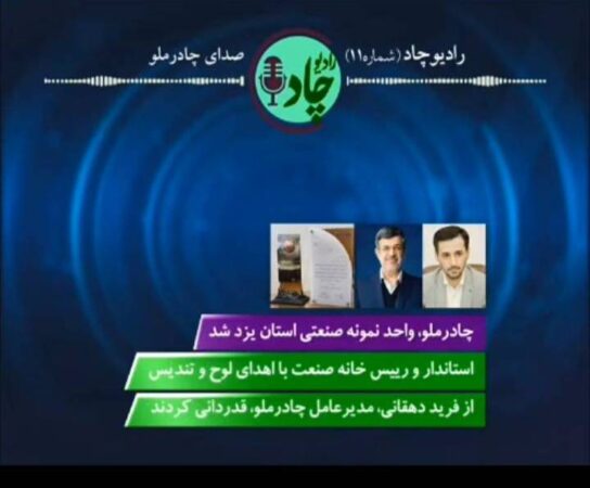 مرور تازه‌ترین خبرها و دستاوردهای شرکت معدنی و صنعتی چادرملو