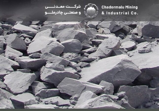 چادرملو؛ از دل معدن تا قله توسعه بالادستی و بازارهای جهانی چادرملو؛ از دل معدن تا قله توسعه بالادستی و بازارهای جهانی