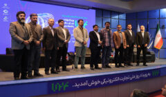 جشن ملی روز تجارت الکترونیکی برگزار شد