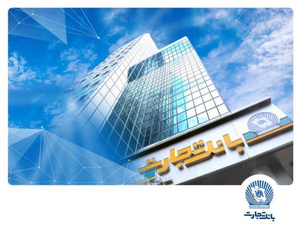 بروزرسانی زیرساختها و ارتقاء سامانههای بانک تجارت در بامداد جمعه نهم آبان ماه بروزرسانی زیرساختها و ارتقاء سامانههای بانک تجارت در بامداد جمعه نهم آبان ماه