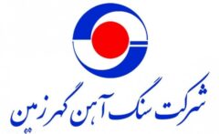 «کگهر»؛ حفظ روند صعودی درآمد با مدیریت بهینه بازار در شهریور ماه