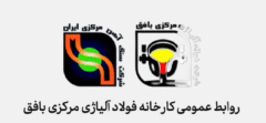 پیشرفت ۴۳ درصدی کارخانه فولاد آلیاژی مرکزی بافق