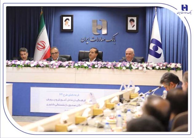 برندگان خوششانس جشنواره ۷۴ بانک صادرات ایران مشخص شدند؛ شش جایزه یک میلیارد ریالی و ۱۴۸۰ جایزه ۷۴ میلیون ریالی برای فرهنگیان و بازنشستگان کشوری+ اسامی برندگان برندگان خوششانس جشنواره ۷۴ بانک صادرات ایران مشخص شدند؛ شش جایزه یک میلیارد ریالی و ۱۴۸۰ جایزه ۷۴ میلیون ریالی برای فرهنگیان و بازنشستگان کشوری+ اسامی برندگان