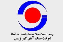 استراتژی توسعه گهرزمین، عبور از خام فروشی/ «کگهر» درمسیر تبدیل به هولدینگ معدنی-صنعتی تمام‌عیار