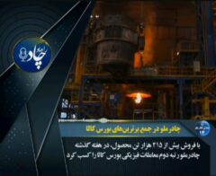 رادیوچاد، شماره ۱۴