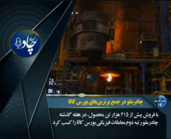 رادیوچاد، شماره ۱۴ رادیوچاد، شماره ۱۴