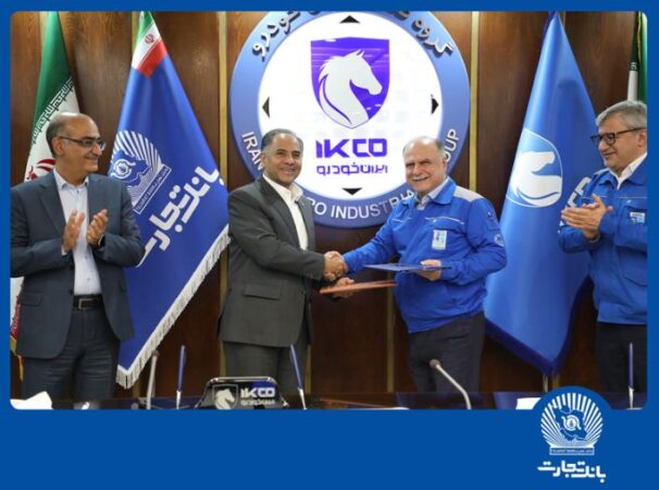 بانک تجارت، ایران خودرو و ساپکو تفاهمنامه حمایت از قطعه‌سازان امضا کردند