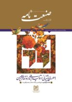 رونمایی از نشریه “صنعتنامه” بانك صنعت و معدن در نمایشگاه كیش اینوكس ۲۰۲۵