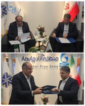 امضای تفاهم‌نامه ایجاد شهرک تخصصی معدنی در منطقه آزاد چابهار با شرکت احیا سپاهان