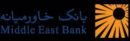 شعب کشیک بانک خاورمیانه در ۴و ۵ آذر ماه